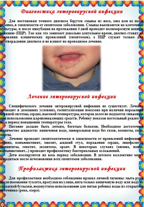 Вирус Коксаки у детей: особенности, симптомы, 6 вызываемых заболеваний