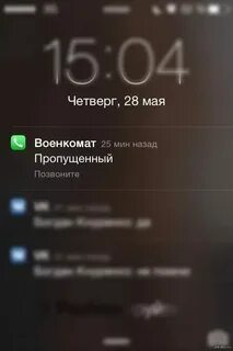 Узнать пропущенные звонки