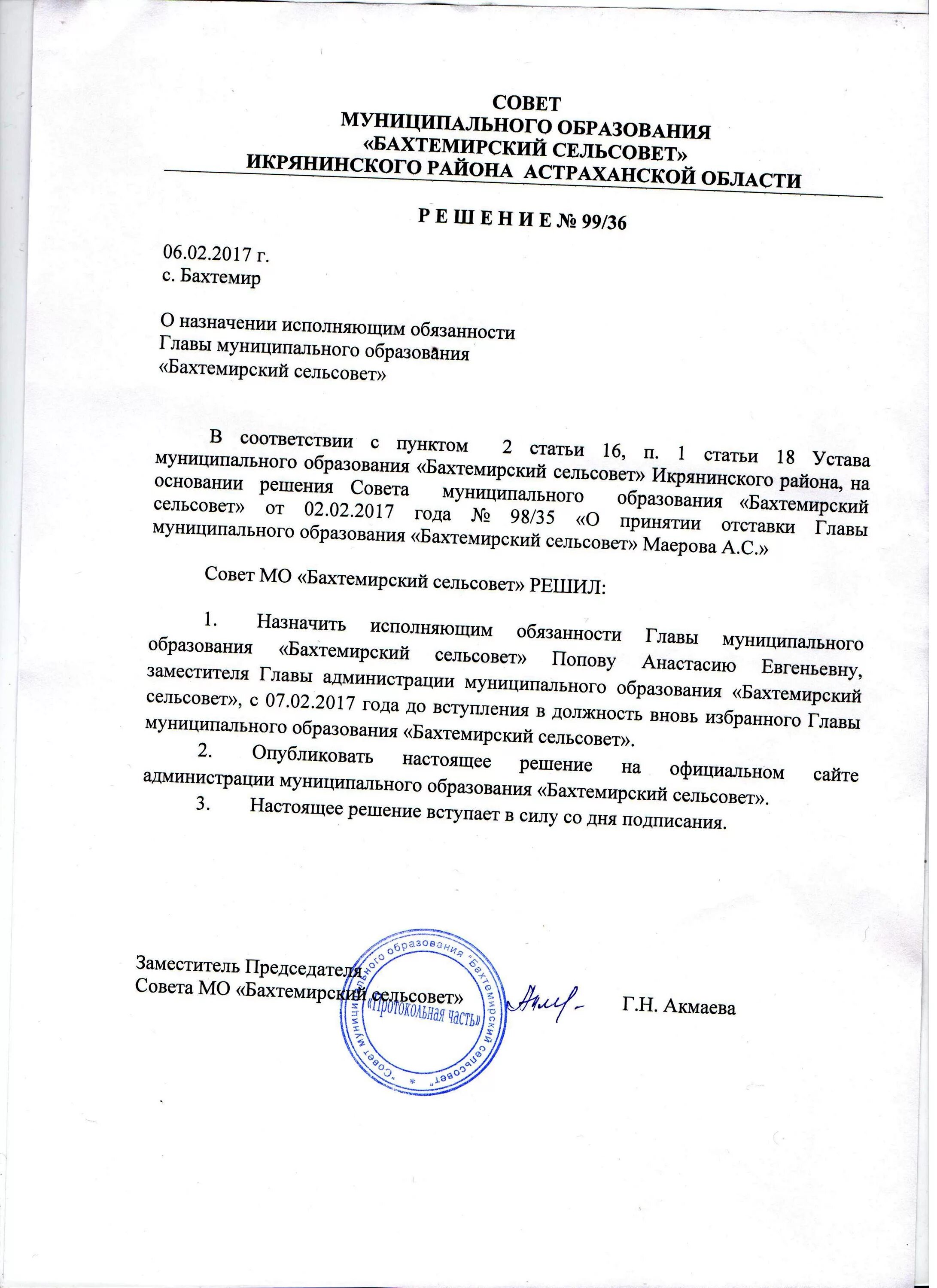 распоряжение о назначении на должность пример. глава администрации симферопольского района республики крым. решение о назначении на должность. решение учредителя (учредителей) об избрании генерального директора. распоряжение главы района.