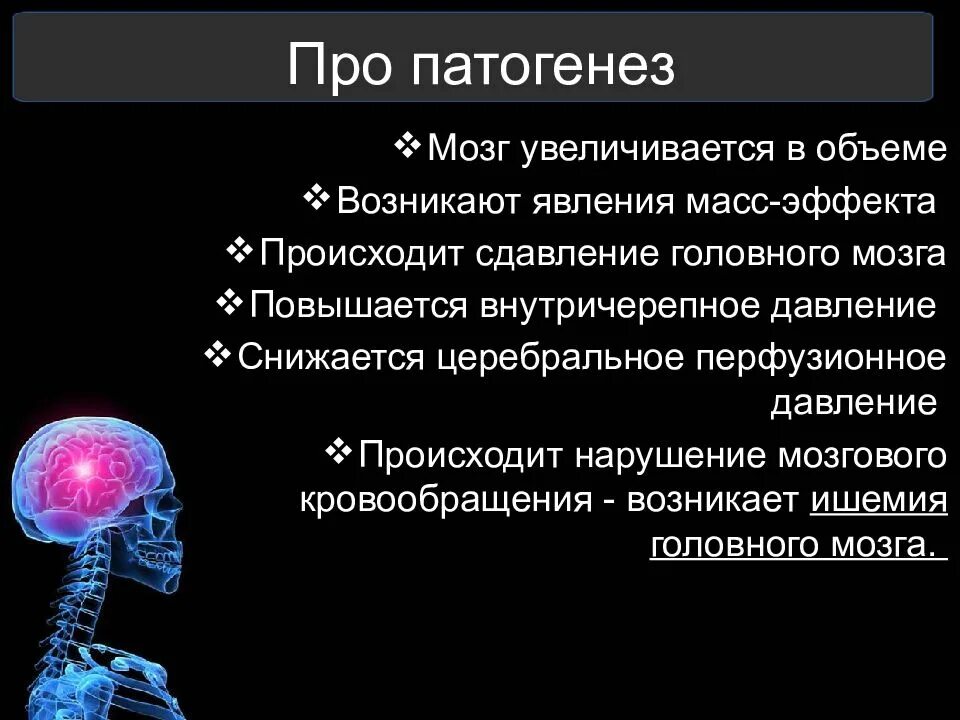 Отек головного мозга патогенез. Клинические проявления отека головного мозга. Отек головного мозга клинические рекомендации. Отёк головного мозга причины смерти. Отек головного мозга причины у взрослого