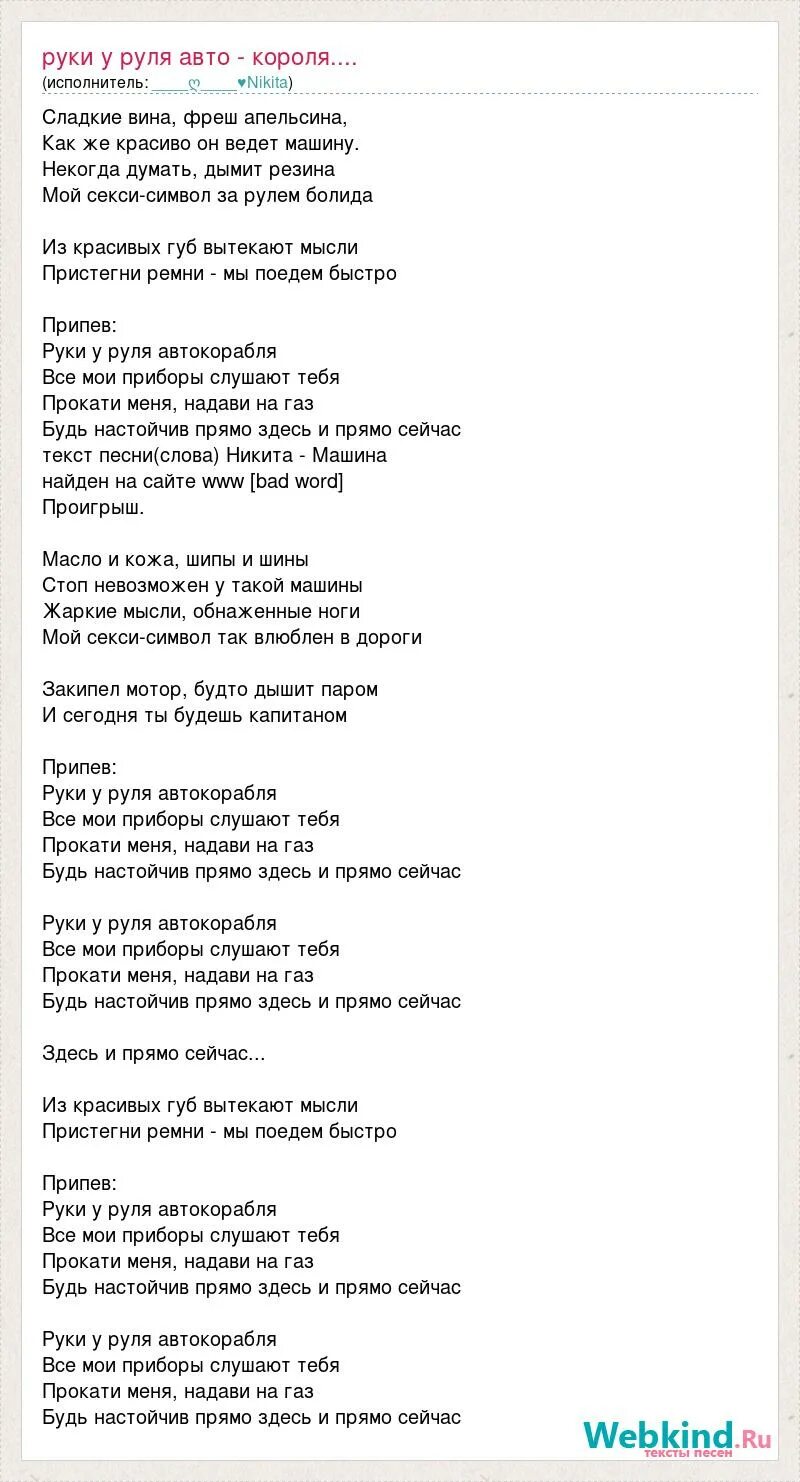 Когда ты на машине текст. Текст песни сладкие вина. Текст песни сладкие вина Фреш апельсина. Текст песни машина. Песня автомобили текст песни.