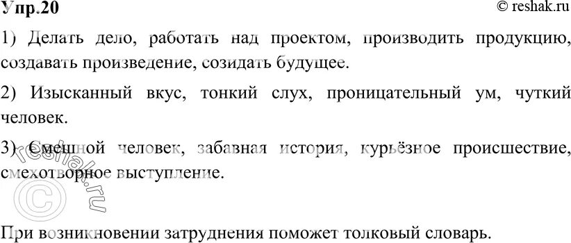 Упр 280 9 класс бархударов. Русский язык Бархударов. Русский язык 9 класс Бархударов. Русский язык 9 класс упр 20. Русский язык 9 класс Бархударов упражнение 194.