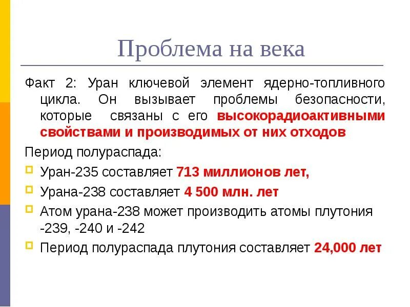 Уран 235 и Уран 238. Uranium-235 период полураспада. Строение урана 235. Полураспад атома урана.