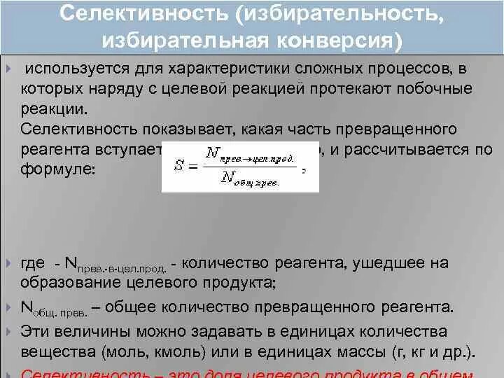 Избирательность реакции