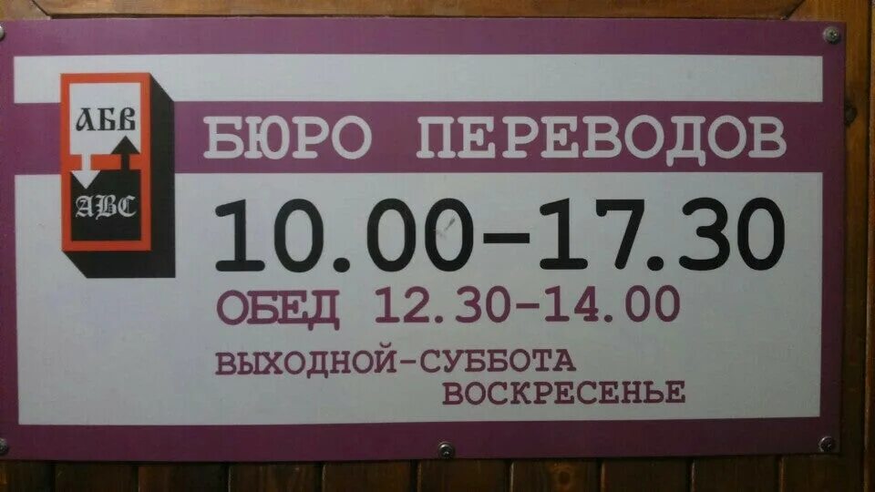 Ближайший бюро переводов. Бюро переводов. Бюро переводов Петрозаводск. Бюро переводов Москва. Центр переводов Петрозаводск.