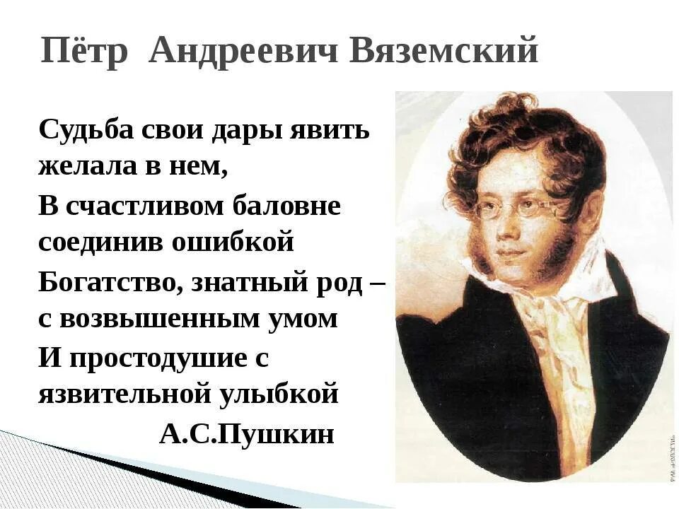 Почему вяземский