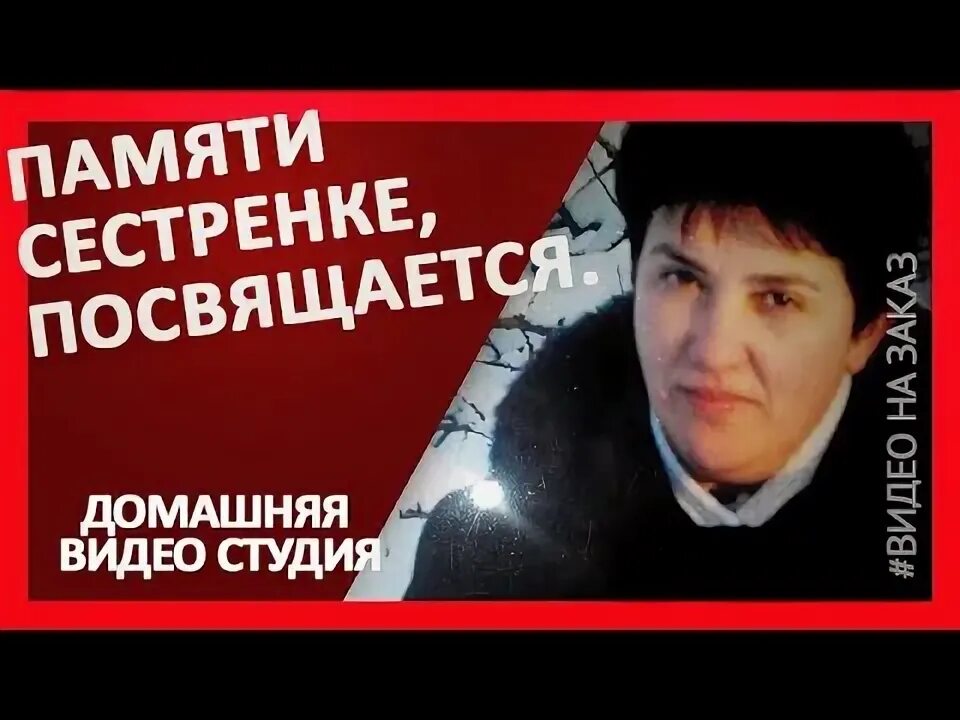 Песни памяти сестры. Памяти сестренки посвящается.