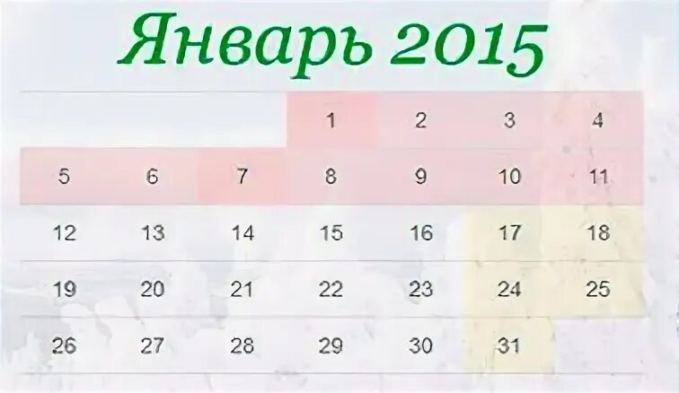 Январь 2015 года. Выходные в январе 2015 года. Февраль 2015 года. Январь 2015 года фото.