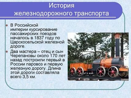 Краткое произведение железная дорога