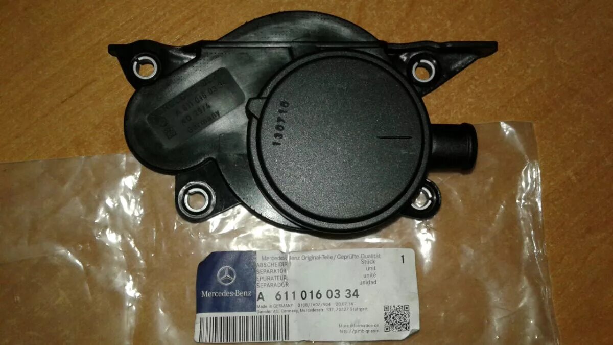 Маслоотделитель мерседес 211. W211 2. A0149977146. Маслоотделитель мерседес. Маслоотделитель мерседес.