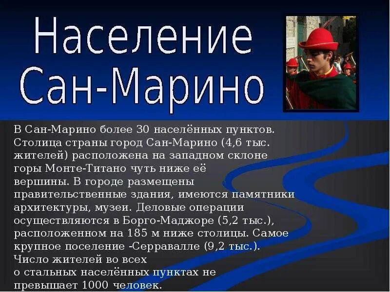 Сан марино форма правления. Сан марино презентация. Численность населения сан марино. Жители сан марино. Численность населения сан марино.