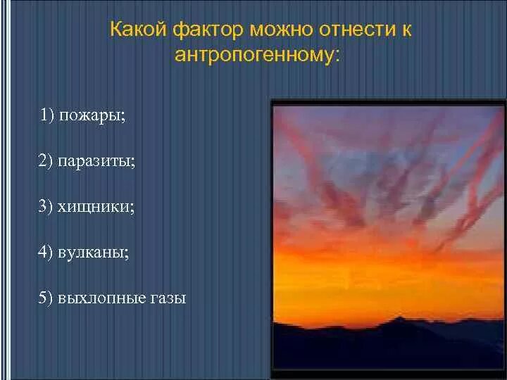 Факторы к которым можно отнести. Антропогенные факторы пожара. Причины пожара в быту таблица антропогенные. Разрешающий фактор это.