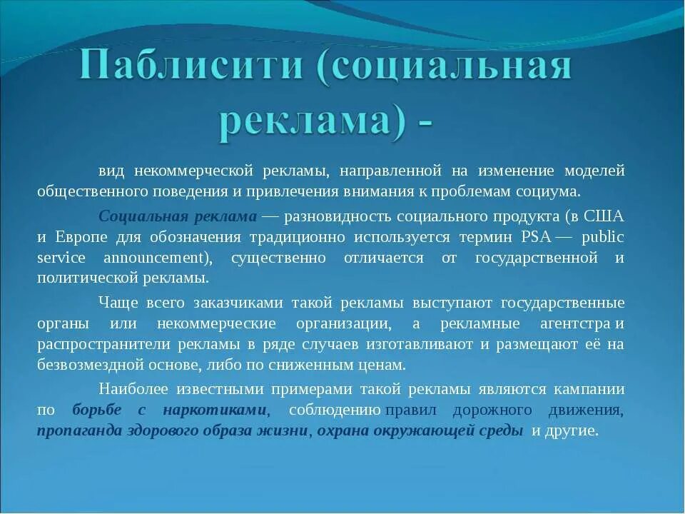 3 что является рекламой