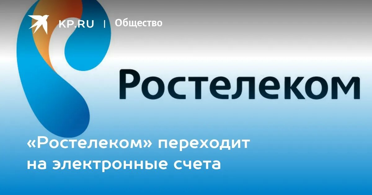 Ростелеком тобольск. Ростелеком. Ростелеком корпоратив. Ростелеком Саратов. Ростелеком Юг.