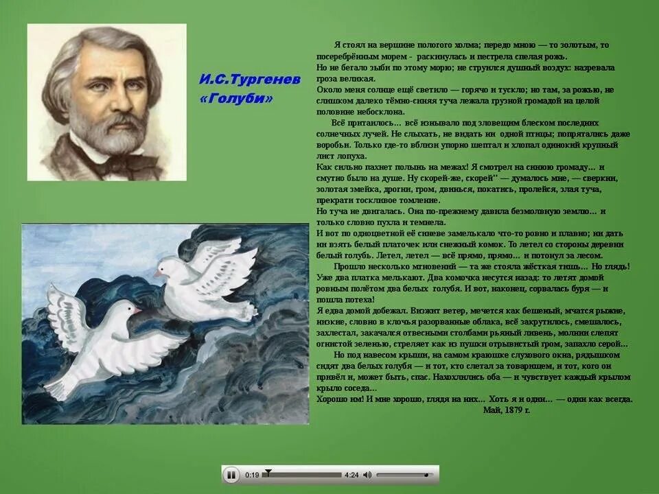 Стихотворение голуби Тургенев. Произведение Тургенева голуби. Стихи в прозе тексты