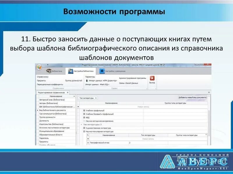 Шаблон документа для заполнения. Программа шаблонов документов. Программы для юристов. 1) что такое шаблон документа. Шаблон программы.