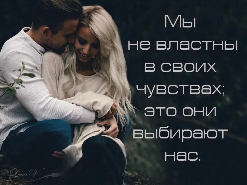 Всю жизнь живем чувствами