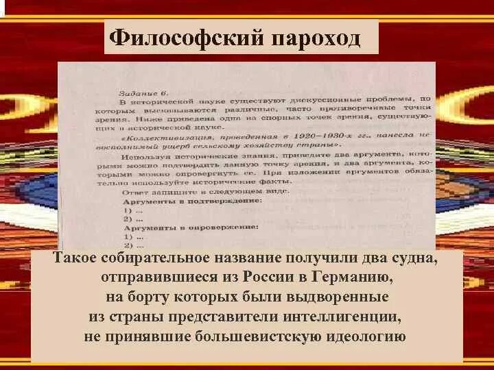 Философский пароход. 1922 Философский пароход результат. Философский пароход презентация. Философский пароход кратко.