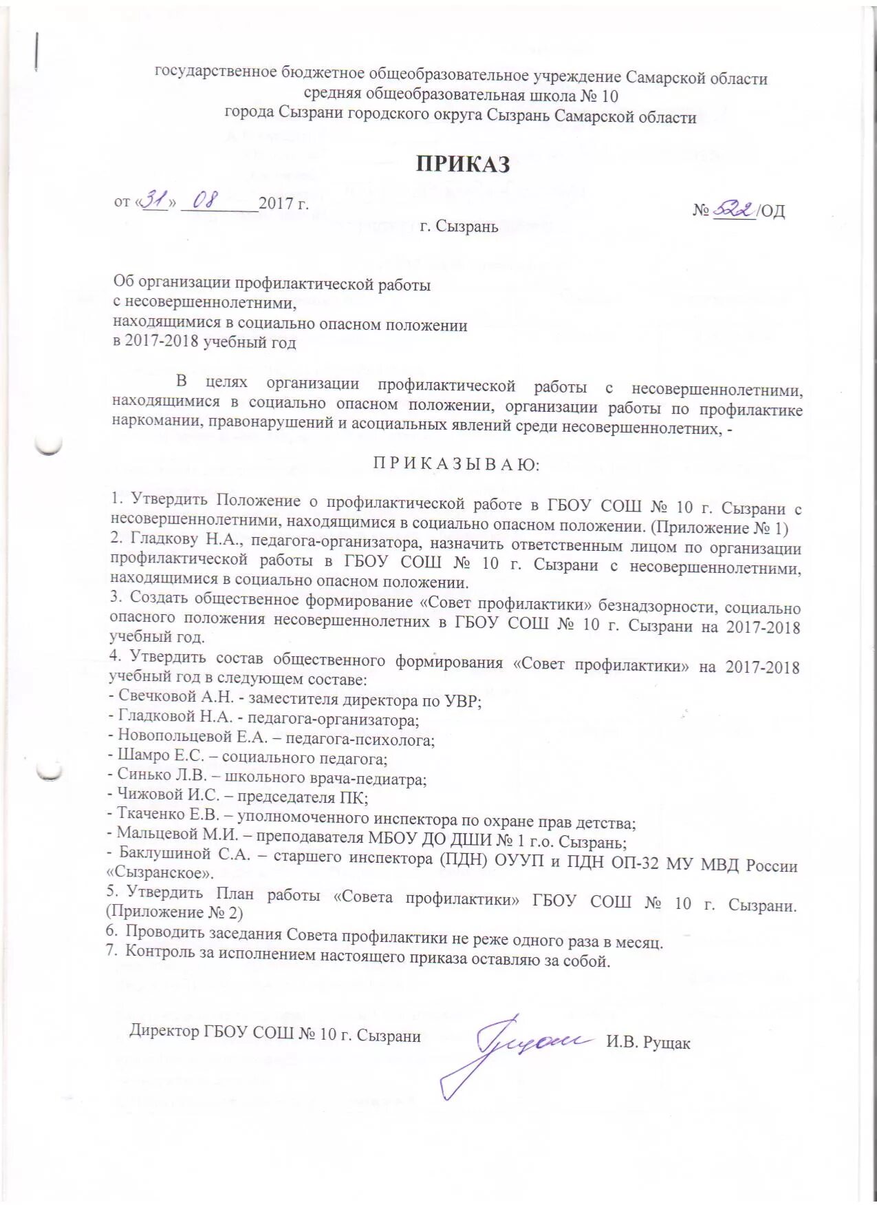 Приказ о закреплении школ