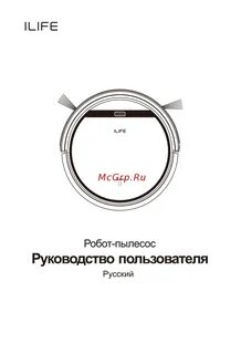 Робот ilife v50 инструкция
