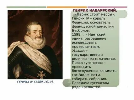 Нантский эдикт во франции год