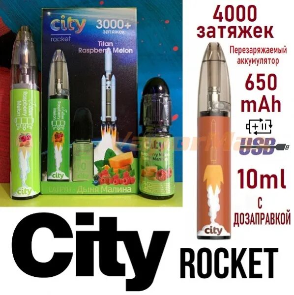 City rocket. Сити рокет электронная сигарета. Сити рокет 4000. City электронные сигареты 4000 затяжек. City Rocket 4000 вкусы.