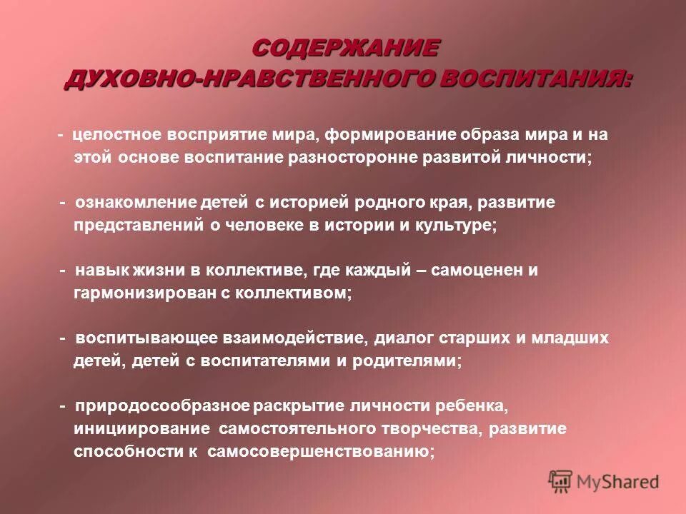 Концепция духовно-нравственного развития и воспитания личности. Духовные и нравственные качества личности. Духовно нравственное воспитание по направлениям. Закон духовно нравственного. Духовно нравственно евоспитане.