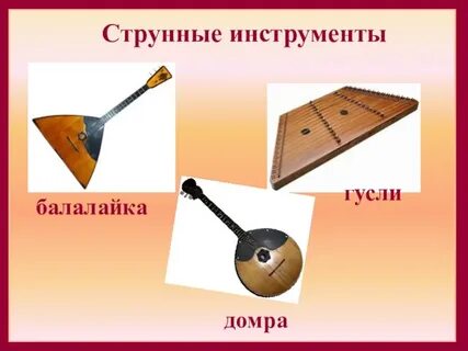 Фото народных инструментов с названиями