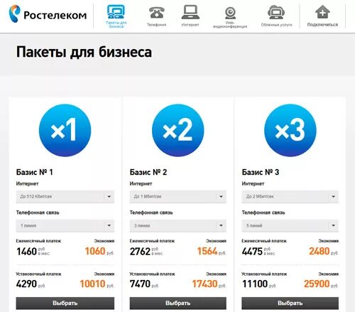 Ростелеком тарифы на домашний телефон 2024. Ростелеком для юридических лиц. Ростелеком бизнес. Ростелеком тарифы для юридических лиц. Ростелеком тарифы интернета юр лица.