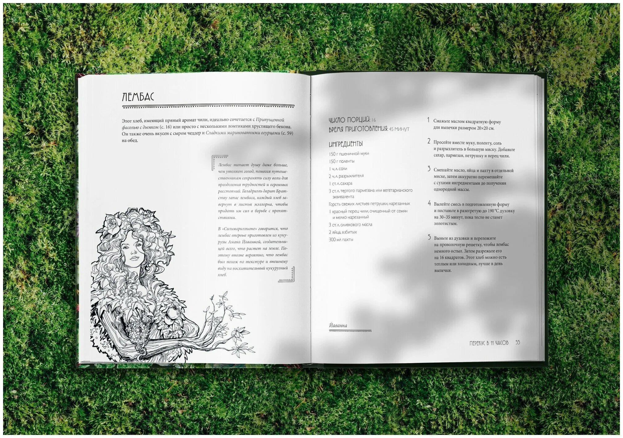 кулинарная книга по миру толкина. кулинарная книга толкина рецепты средиземья. кулинарная книга по миру толкина. рецепты средиземья. кулинарная книга по миру толкина.