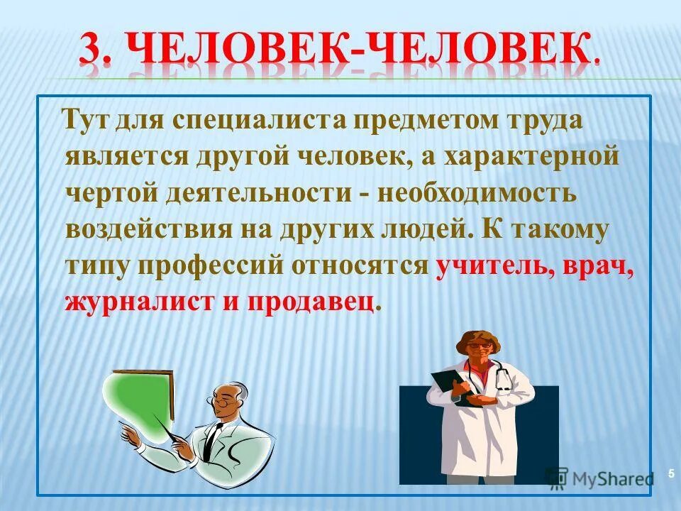 сообщение ты и твоя будущая профессия. моя будущая профессия. ты и твоя будущая профессия. выбор профессии твое будущее. профессии.