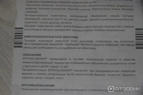 Бронхомунал детям отзывы