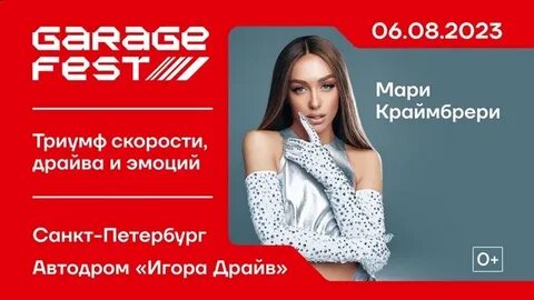 Игора фест