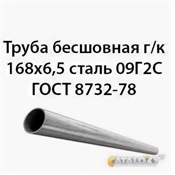 Труба 89х4 вес 1. Труба 57х3 ГОСТ 8732-78. Труба сталь бесшовная г/к дн 159х5,0. Труба 83 х 10 по ГОСТ 8732-76. Труба 168 5.