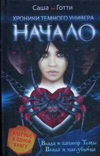 Хроники начала
