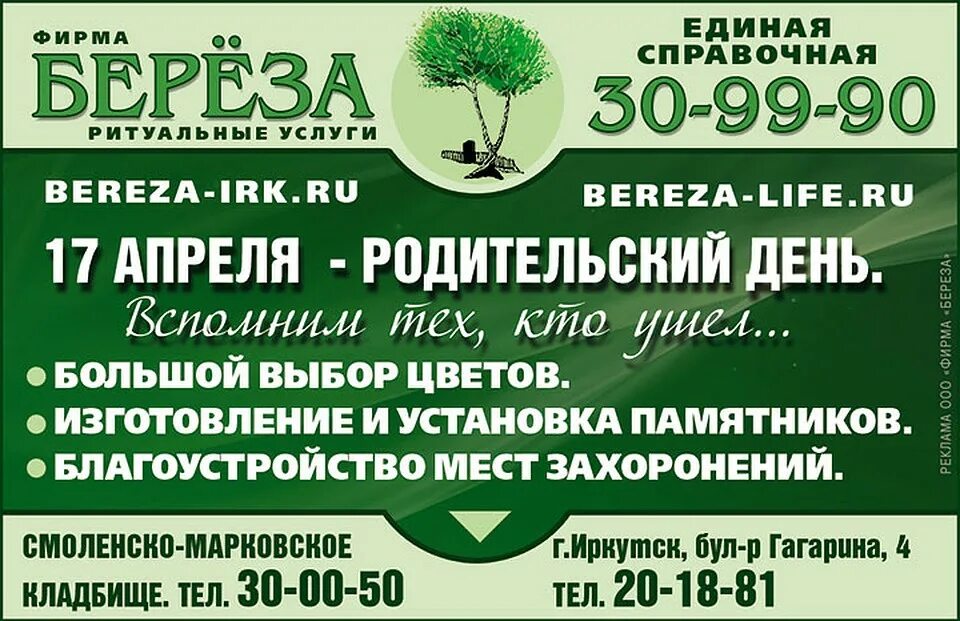 Березка иркутск. ООО береза Иркутск. Кладбище береза Иркутск. Директор кладбища береза Иркутск.