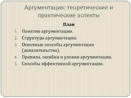 Аргументация на теоретическом уровне примеры