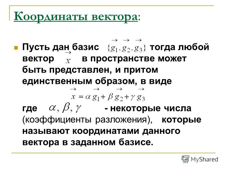 Выделить базисы