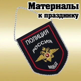 Праздники полиции в октябре