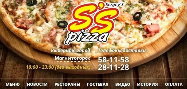 СЕРГЕЙС пицца Магнитогорск. SS pizza Магнитогорск. Личный кабинет СЕРГЕЙС пицца.