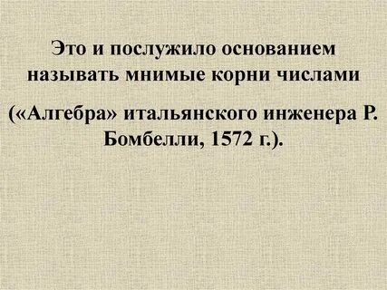 Мнить это