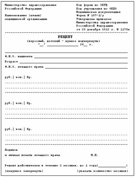 Рецептурный бланк 107-1/у. Форма рецептурного Бланка 107-1/у заполненная. Форма нового рецептурного Бланка 107-1/у. Форма рецептурного Бланка 107-1/у образец заполнения.