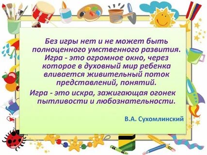 Игра с детьми цитаты