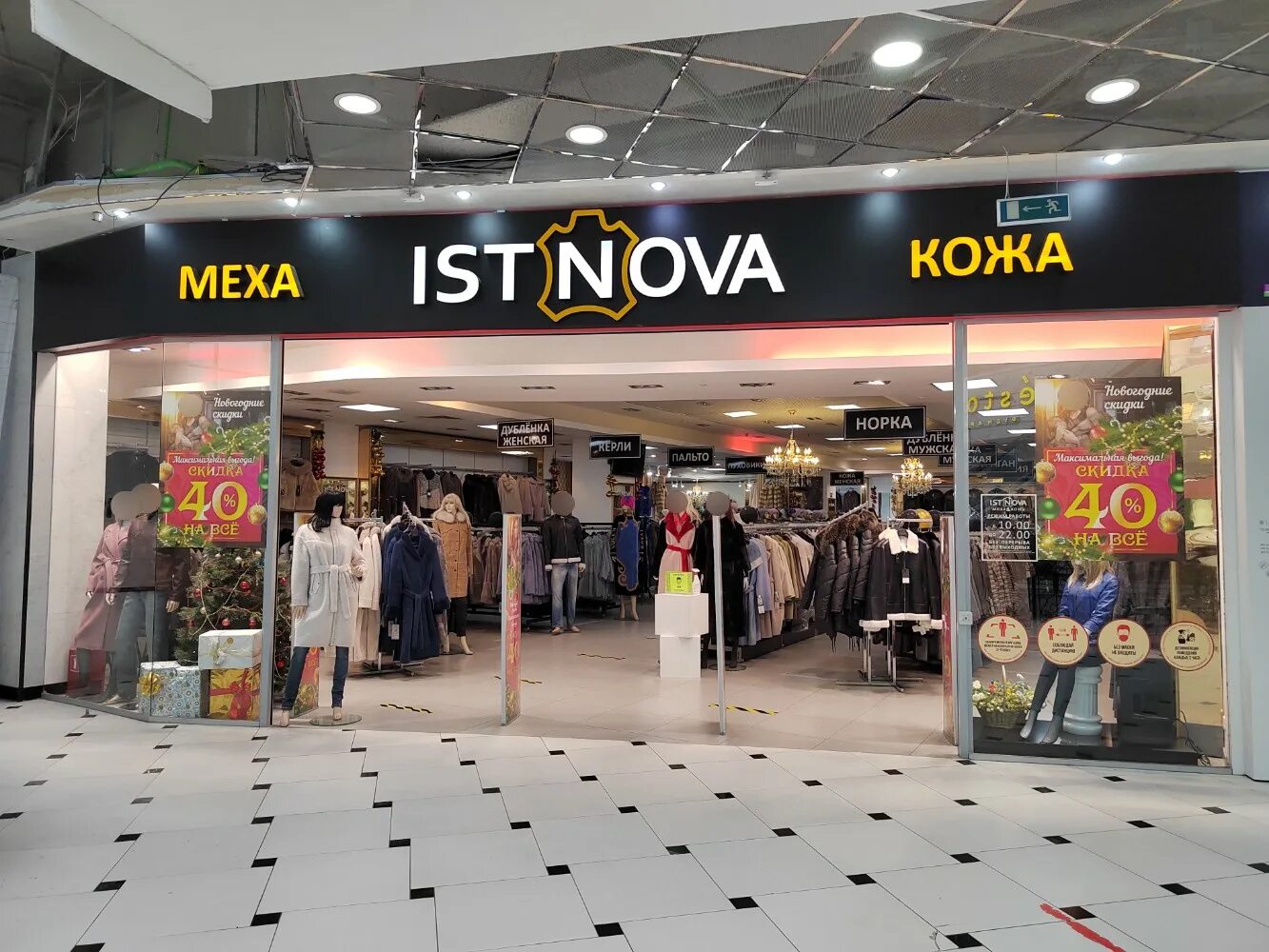 истнова. Istnova (истнова)логотип. истнова гринвич екатеринбург. истнова екатеринбург. истнова.