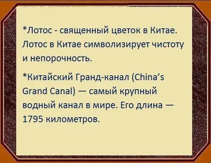 Факты о китае 3 класс