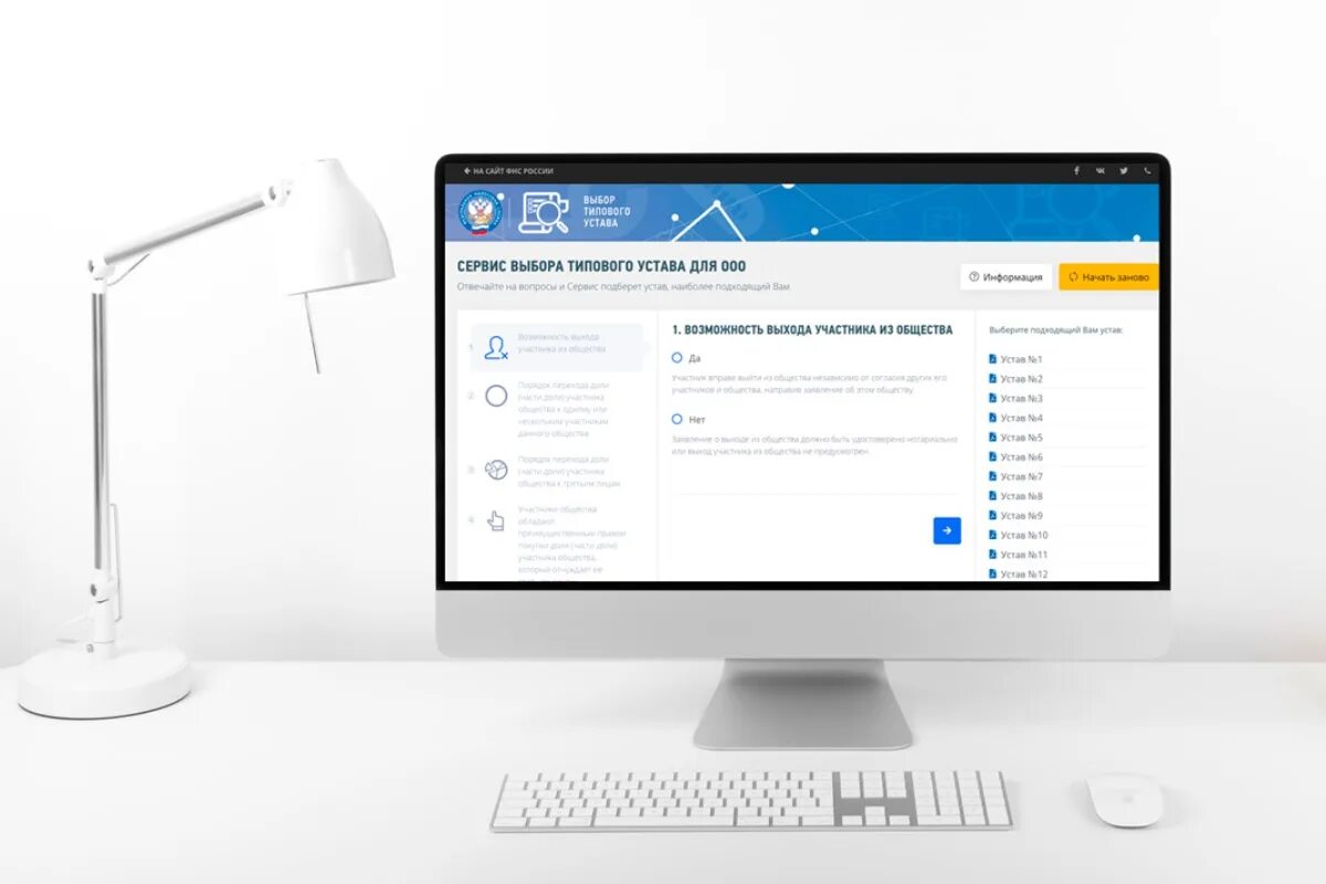 Сайт налоговой типовой устав. Типовой устав. Сервис ФНС типовой устав. Типовой устав ООО. Выбор типового устава ООО.