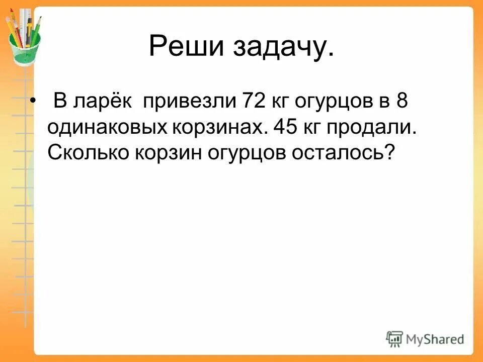 Реши задачу в киоске было. Реши задачу в киоске было