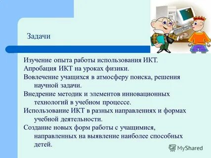 Изучение опыта работы