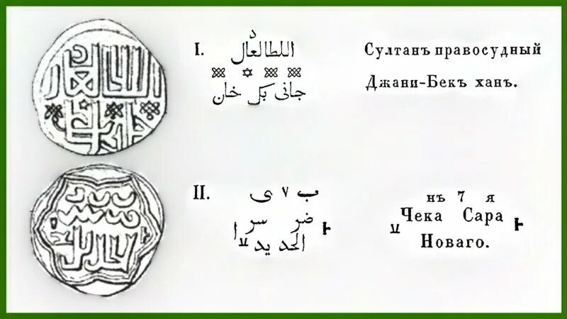 письменный указ хана золотой орды 5 букв. монгольский ярлык на княжение. золотой ярлык на великое княжение. ярлыки на княжение золотой орды. ярлык тохтамыша ягайло.