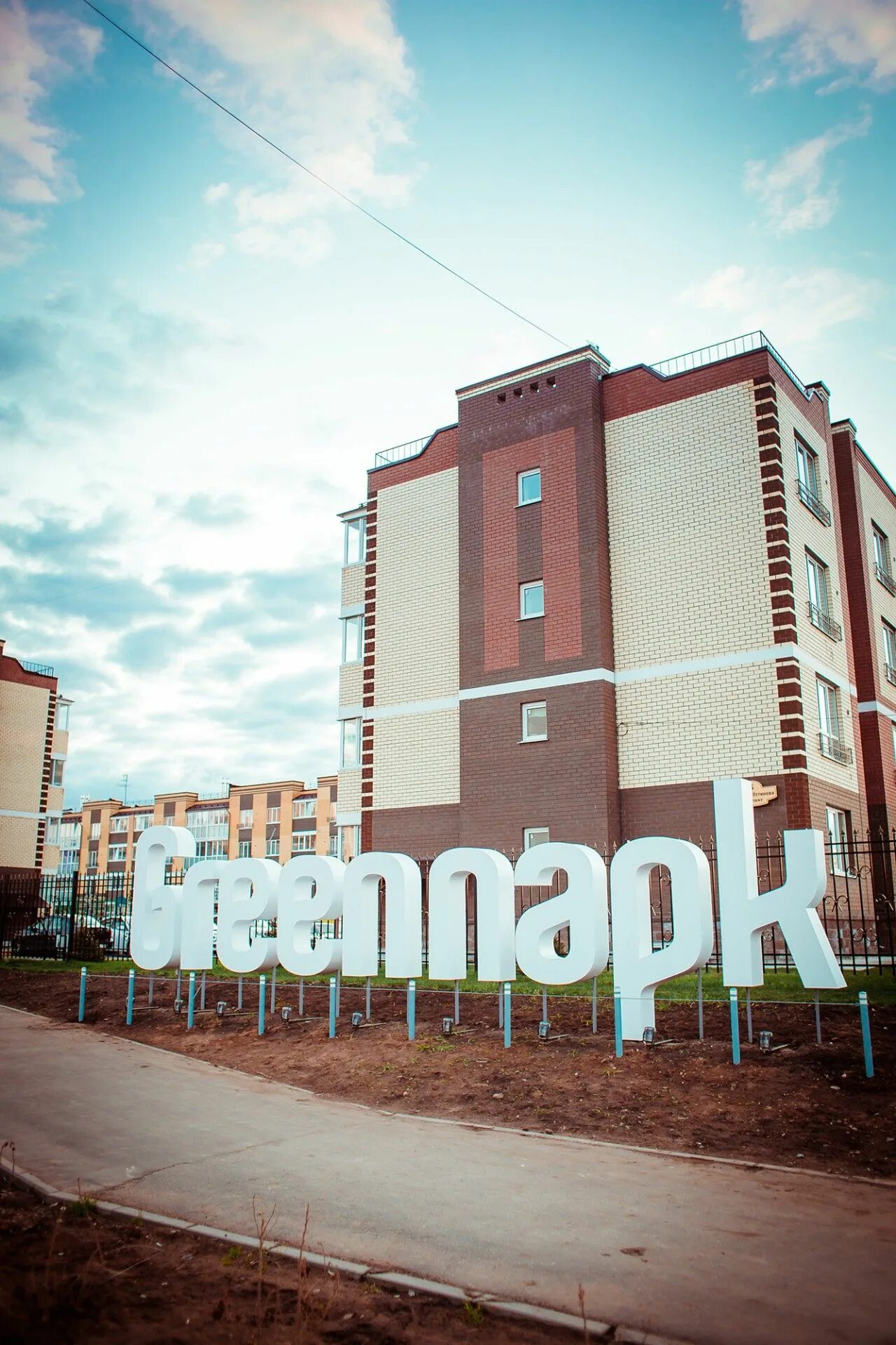 Грин парк ульяновск. Грин парк ульяновск. Грин парк ульяновск. Грин парк ульяновск новый город. Грин парк ульяновск.